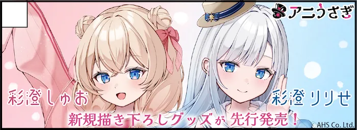 アニうさぎ 企業カット